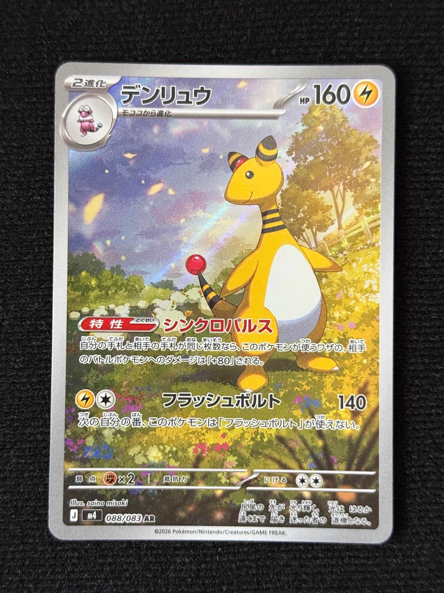 Ampharos - Ninja Spinner #88