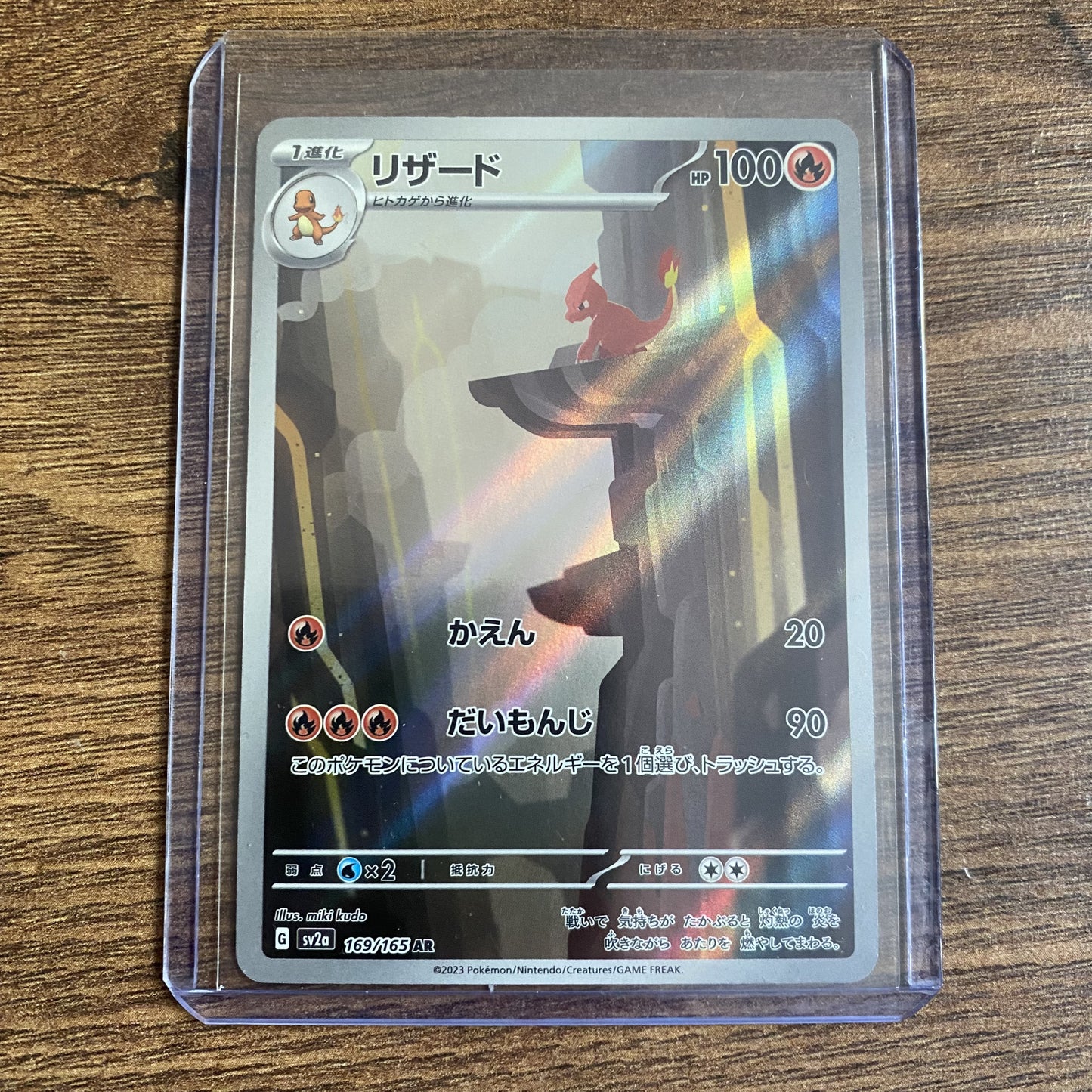 Charmeleon - Art Rare (151 #169)