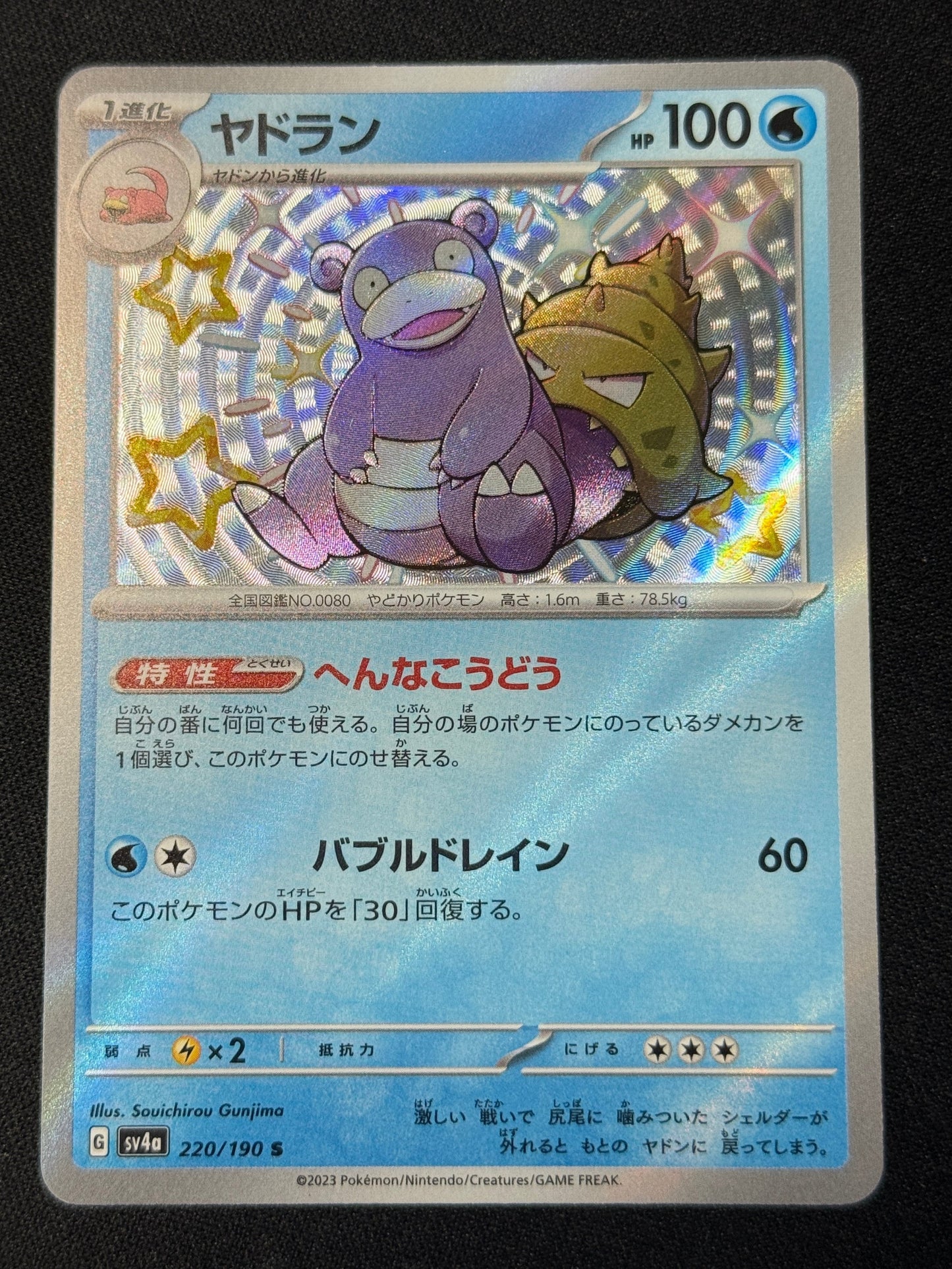 Slowpoke Baby Shiny - Shiny Treasure #220