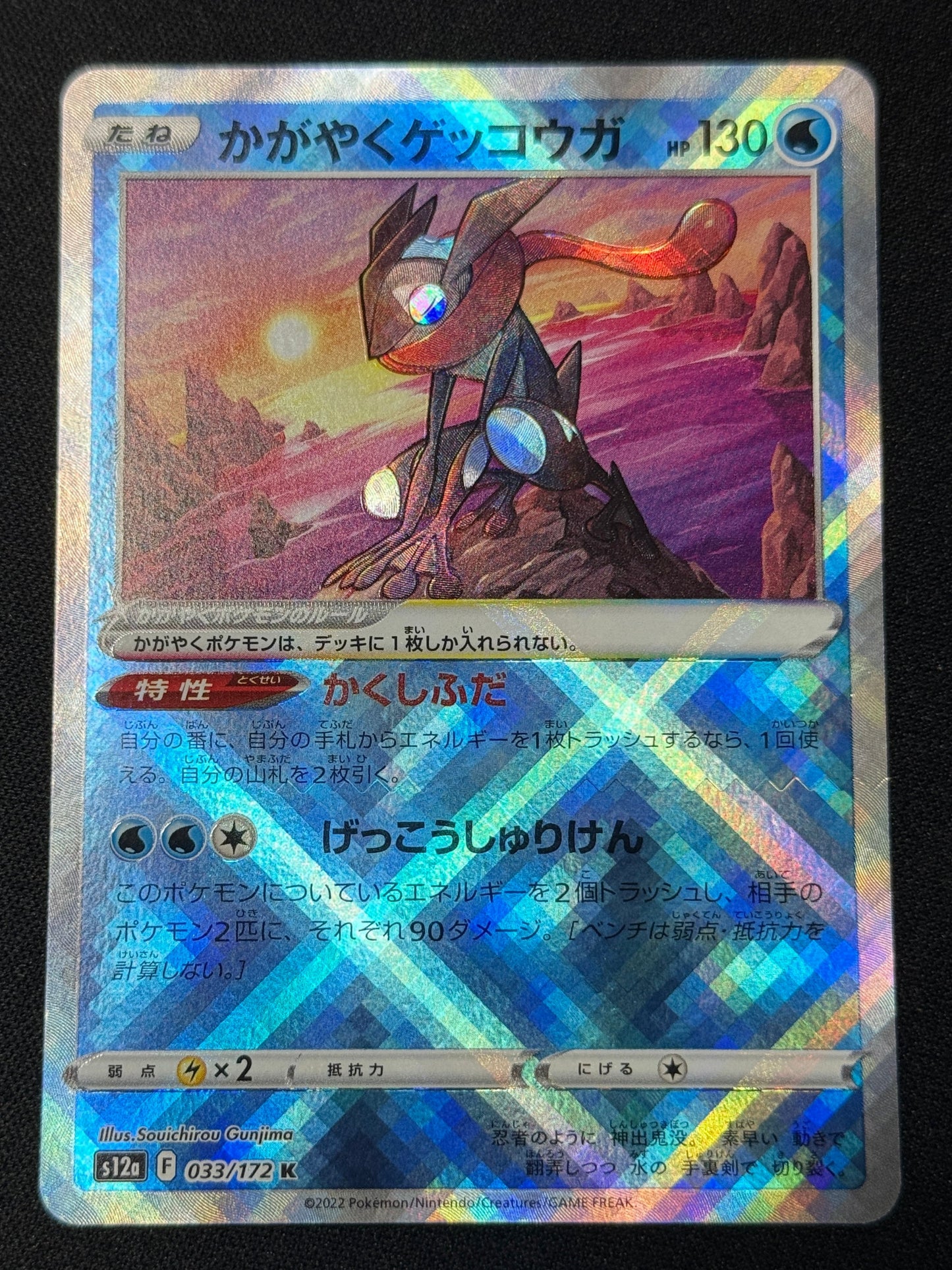 Radiant Greninja - Battle Region #26