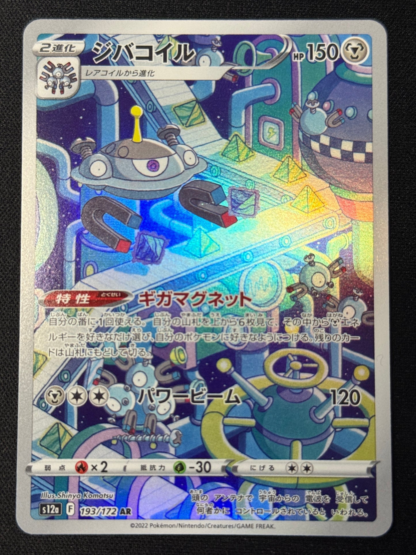 Magnezone AR - VSTAR Universe #193