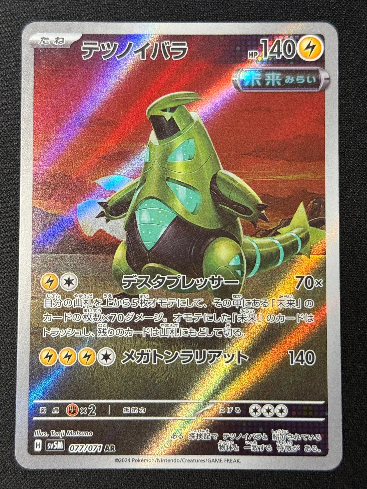 Iron Thorns AR - Cyber Judge #77