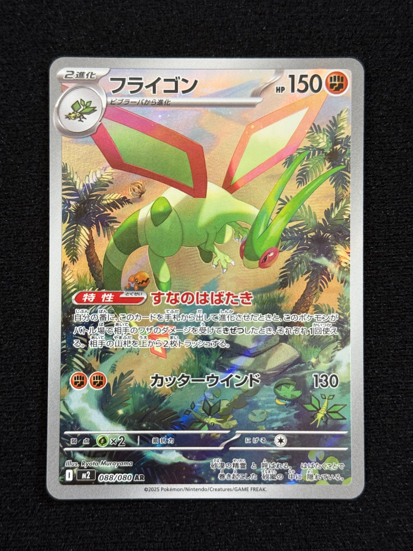 Flygon - Inferno X #88