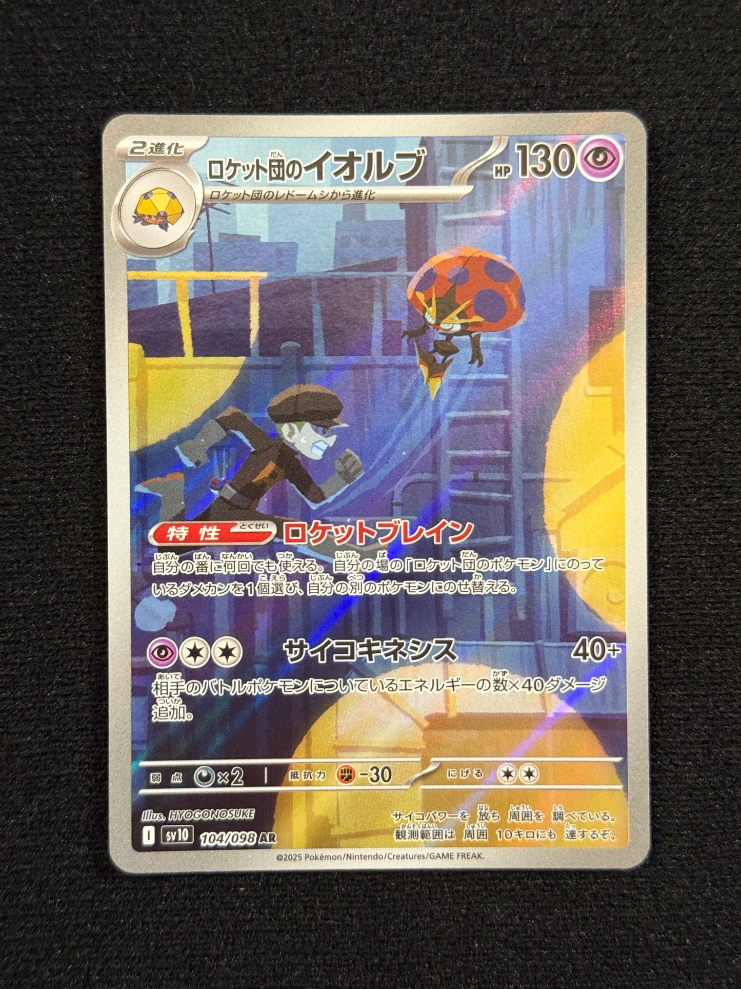 Team Rocket's Orbeetle - Glory of Team Rocket #104