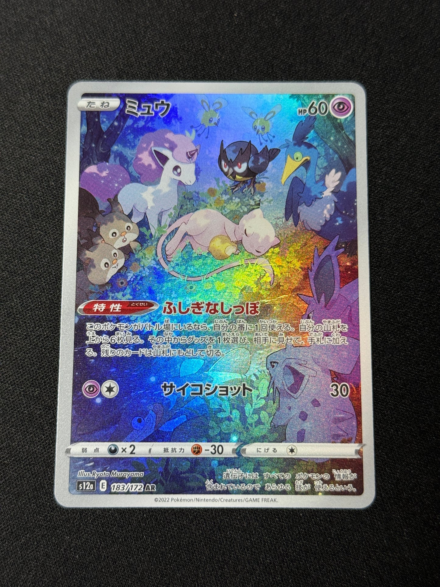 Mew AR - VStar Universe #183