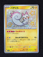 Pachirisu - Shiny Treasure #243