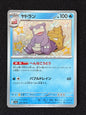 Slowbro - Shiny Treasure #220