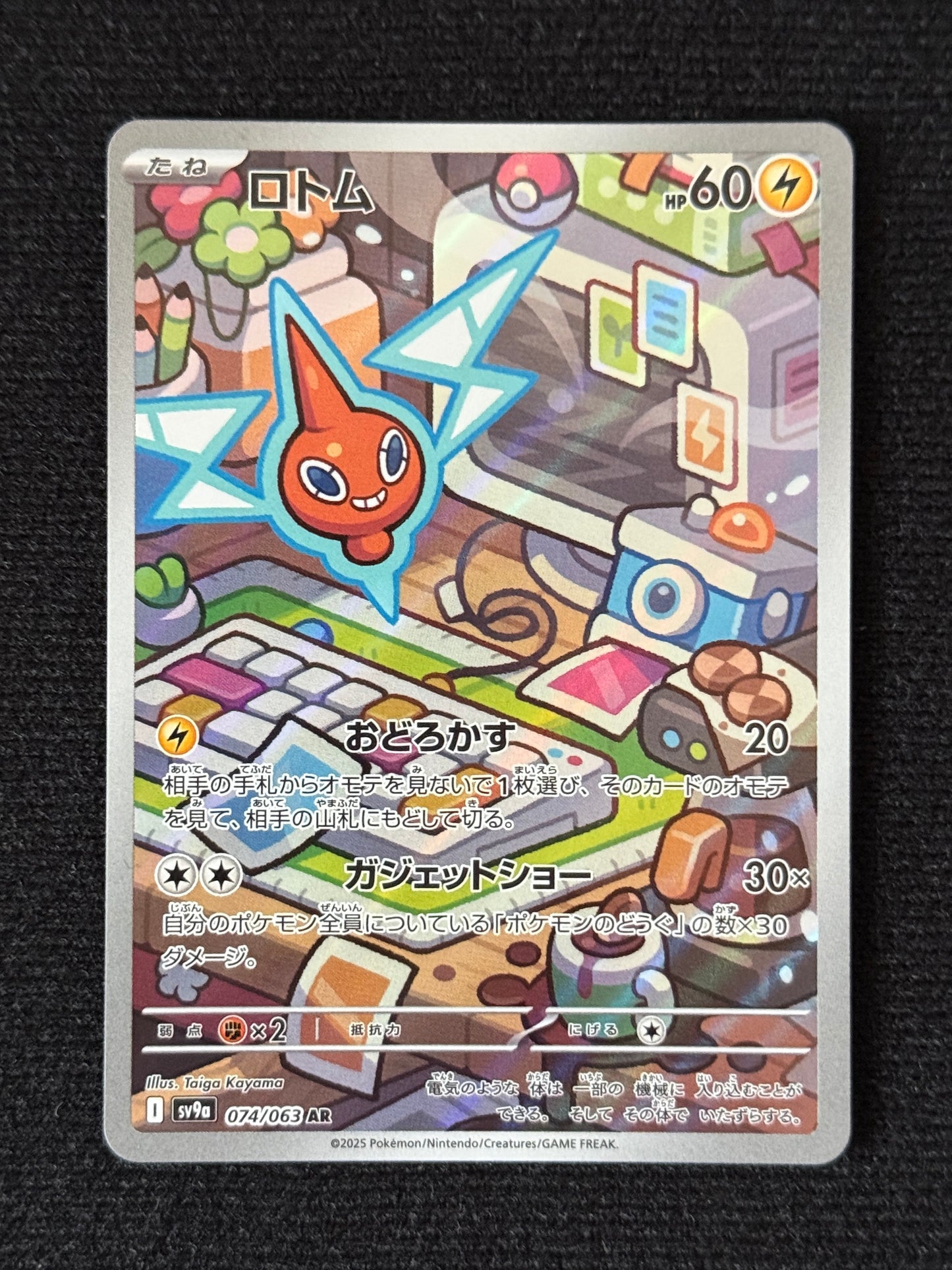 Rotom - Heat Wave Arena #74