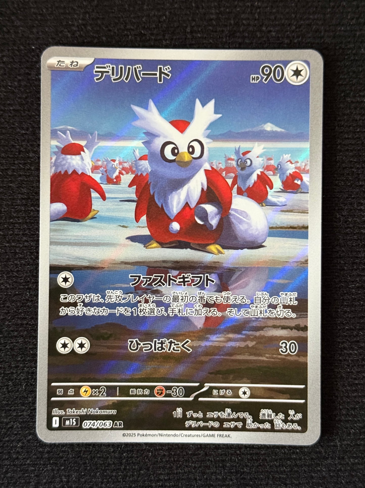 Delibird - Mega Symphonia #74