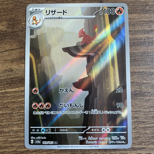 Charmeleon - Art Rare (151 #169)