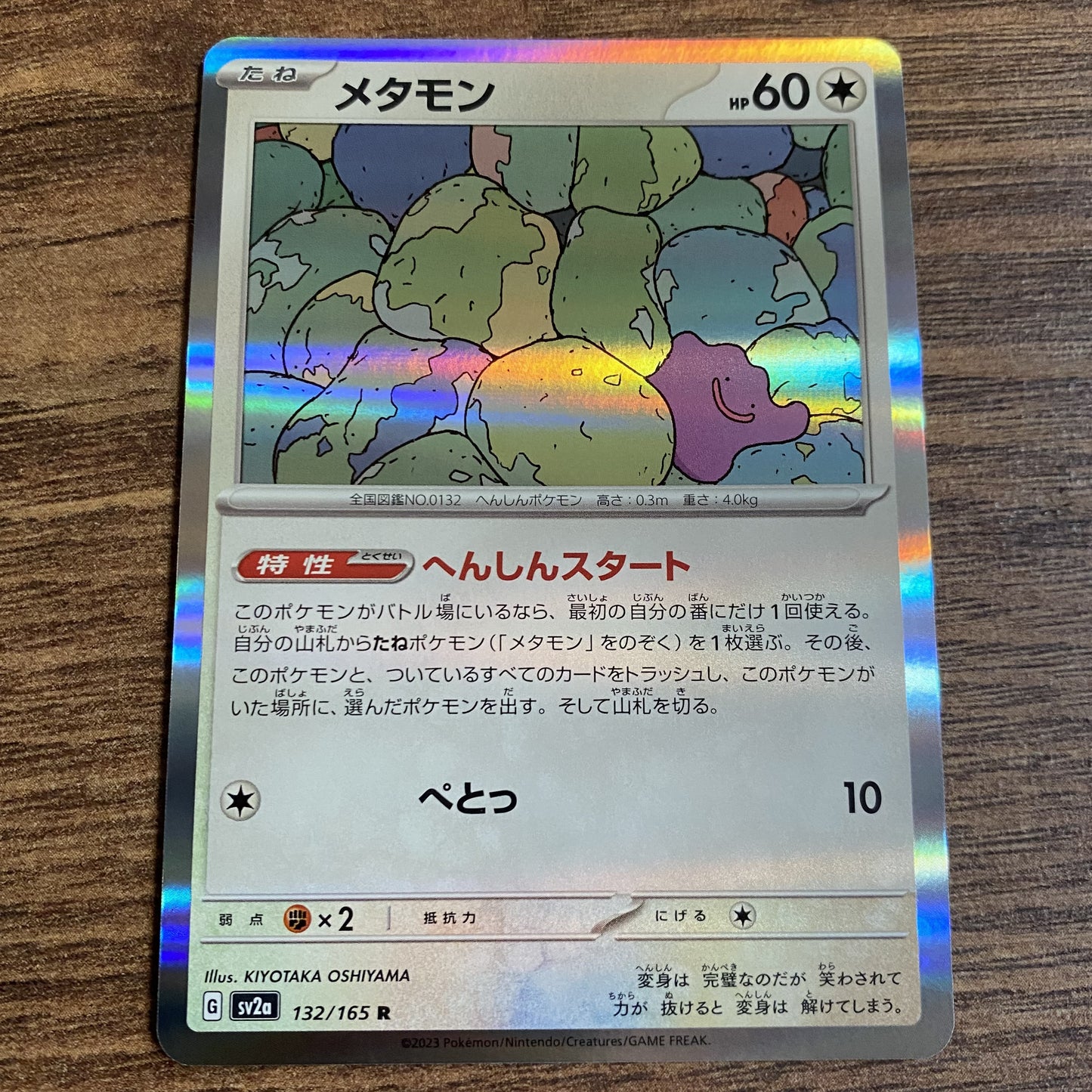 Ditto Holo (151 #132)