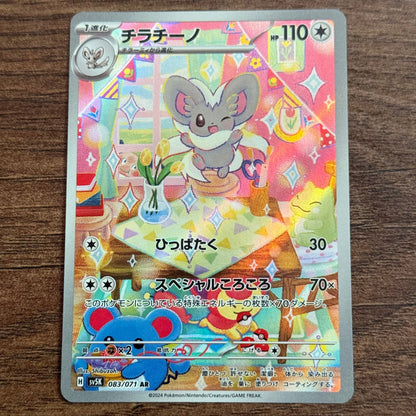 Cinccino - Art Rare (Wild Force #83)