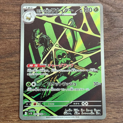 Spidops - Art Rare (Glory of Team Rocket #99)