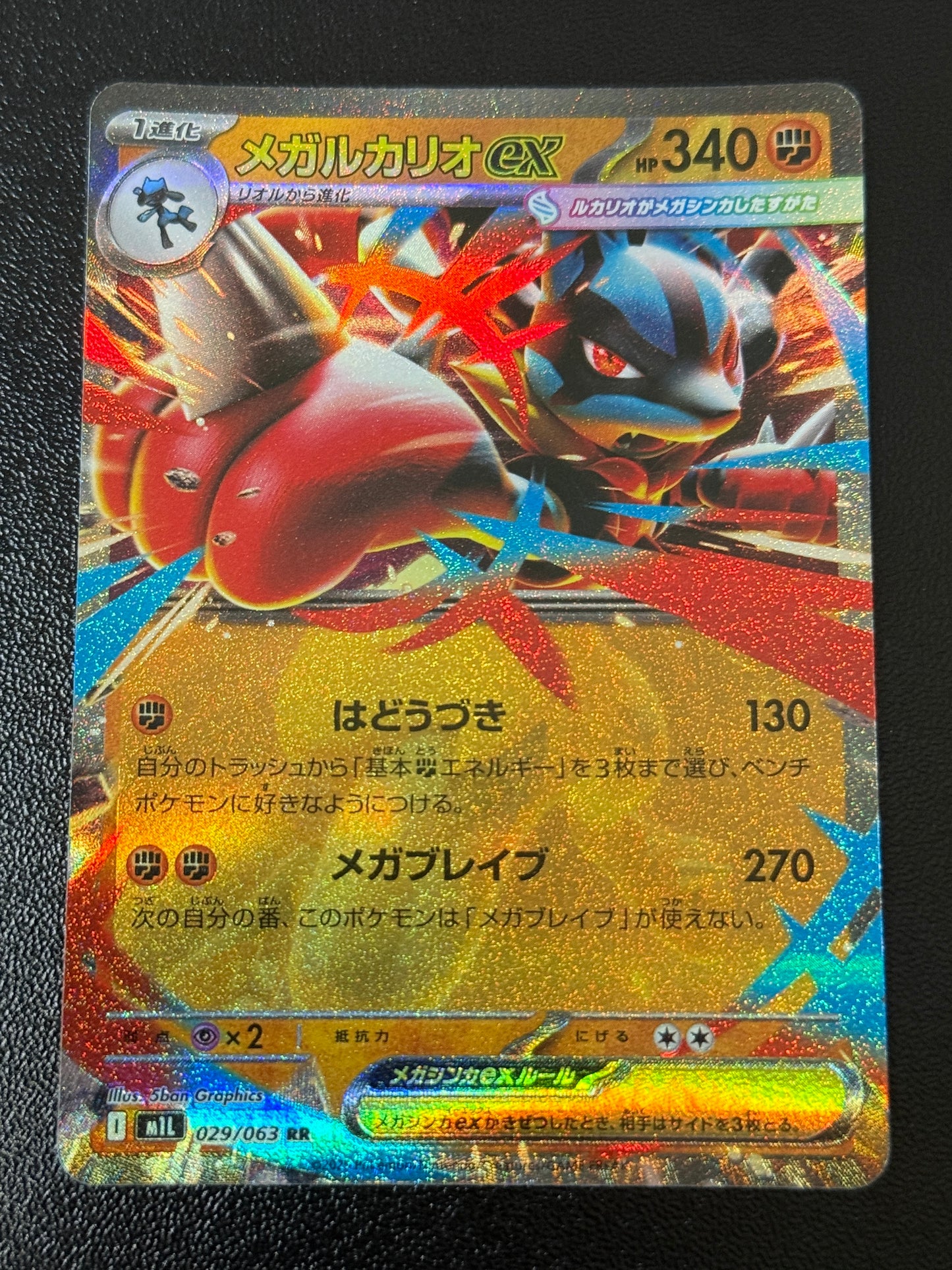 Mega Lucario - Mega Brave #29
