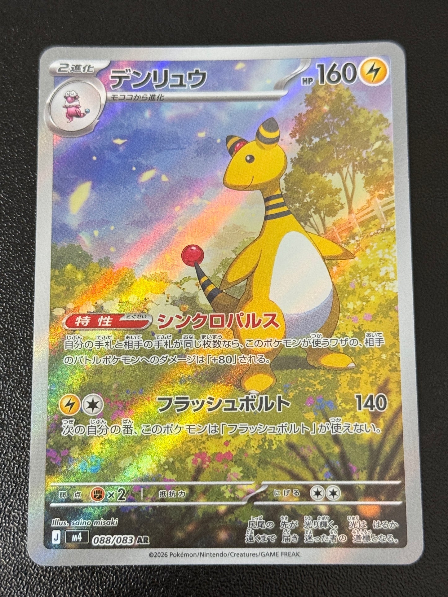 Ampharos - Mega Dream #88