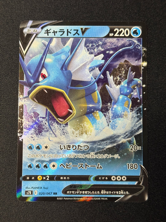 Gyarados V - Blue Sky Stream #20