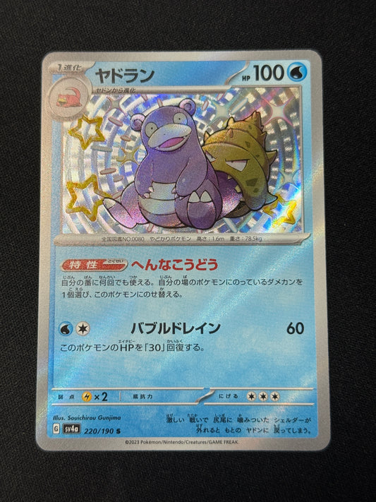 Slowpoke Baby Shiny - Shiny Treasure #220