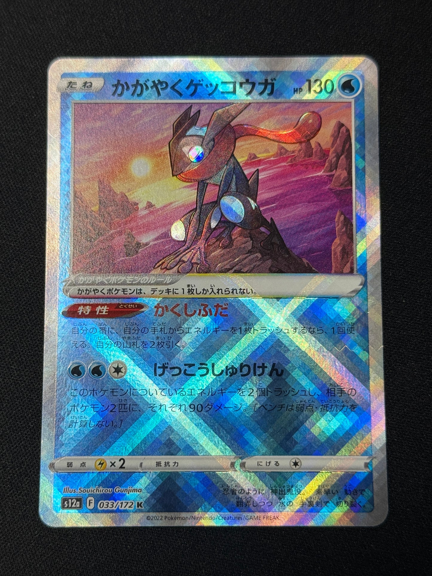 Radiant Greninja - Battle Region #26