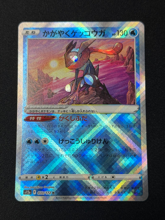 Radiant Greninja - Battle Region #26