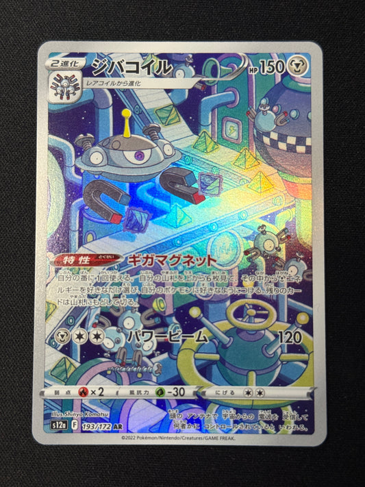 Magnezone AR - VSTAR Universe #193