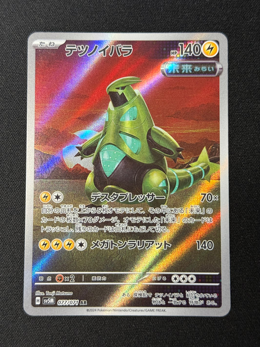 Iron Thorns AR - Cyber Judge #77